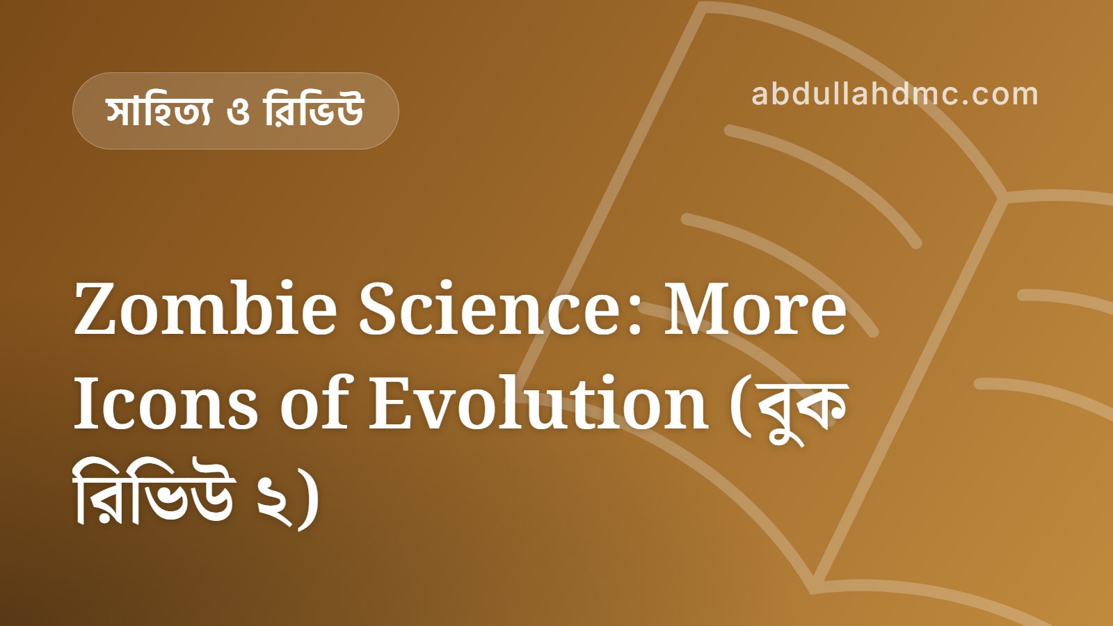 Zombie Science: More Icons of Evolution (বুক রিভিউ ২)