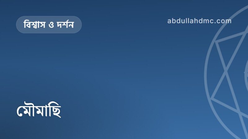 মৌমাছি