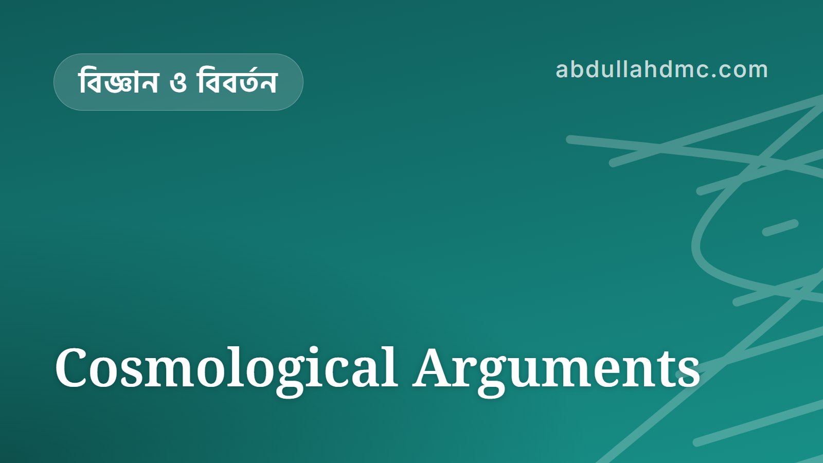 Cosmological Arguments