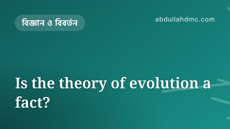 Is the theory of evolution a fact?