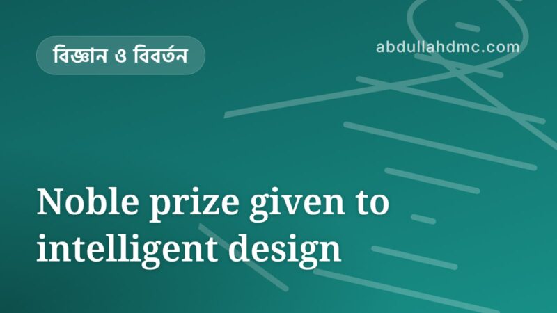 Noble prize given to intelligent design