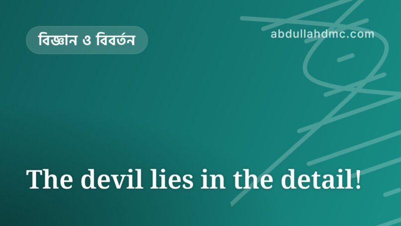 The devil lies in the detail!