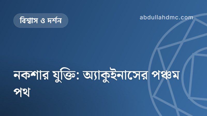 নকশার যুক্তি: অ্যাকুইনাসের পঞ্চম পথ