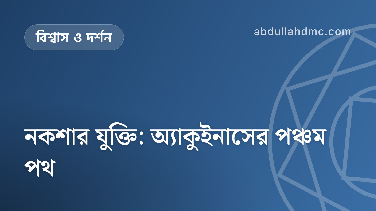 নকশার যুক্তি: অ্যাকুইনাসের পঞ্চম পথ